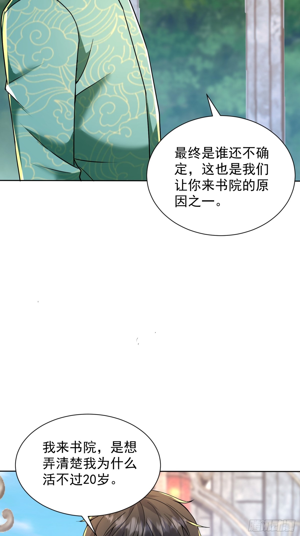 43话 空间裂缝-第44话