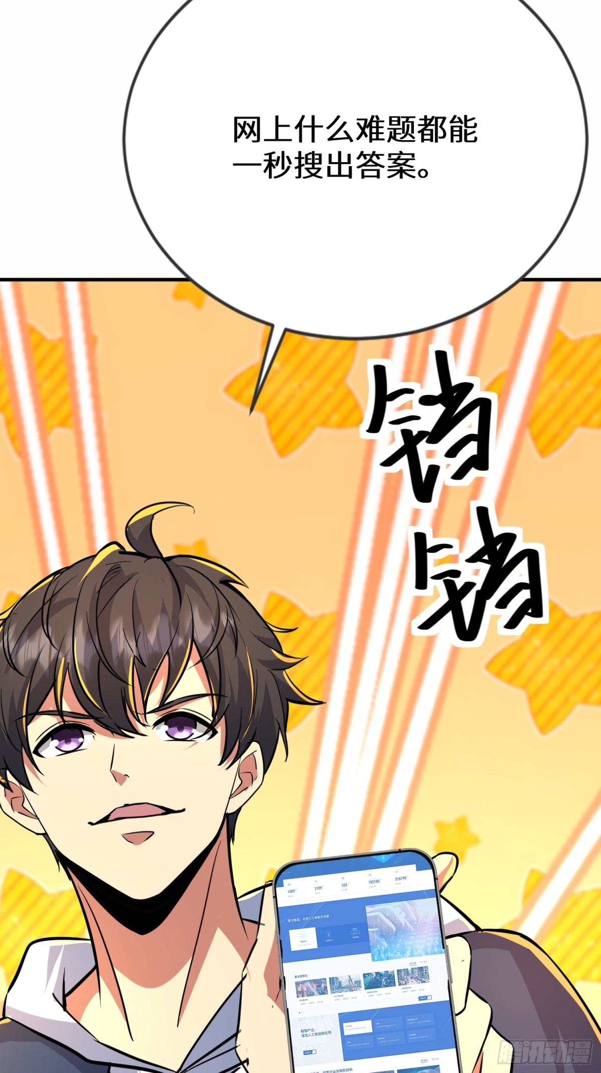 45话 楚凡哥哥真厉害！(1/2)-第46话