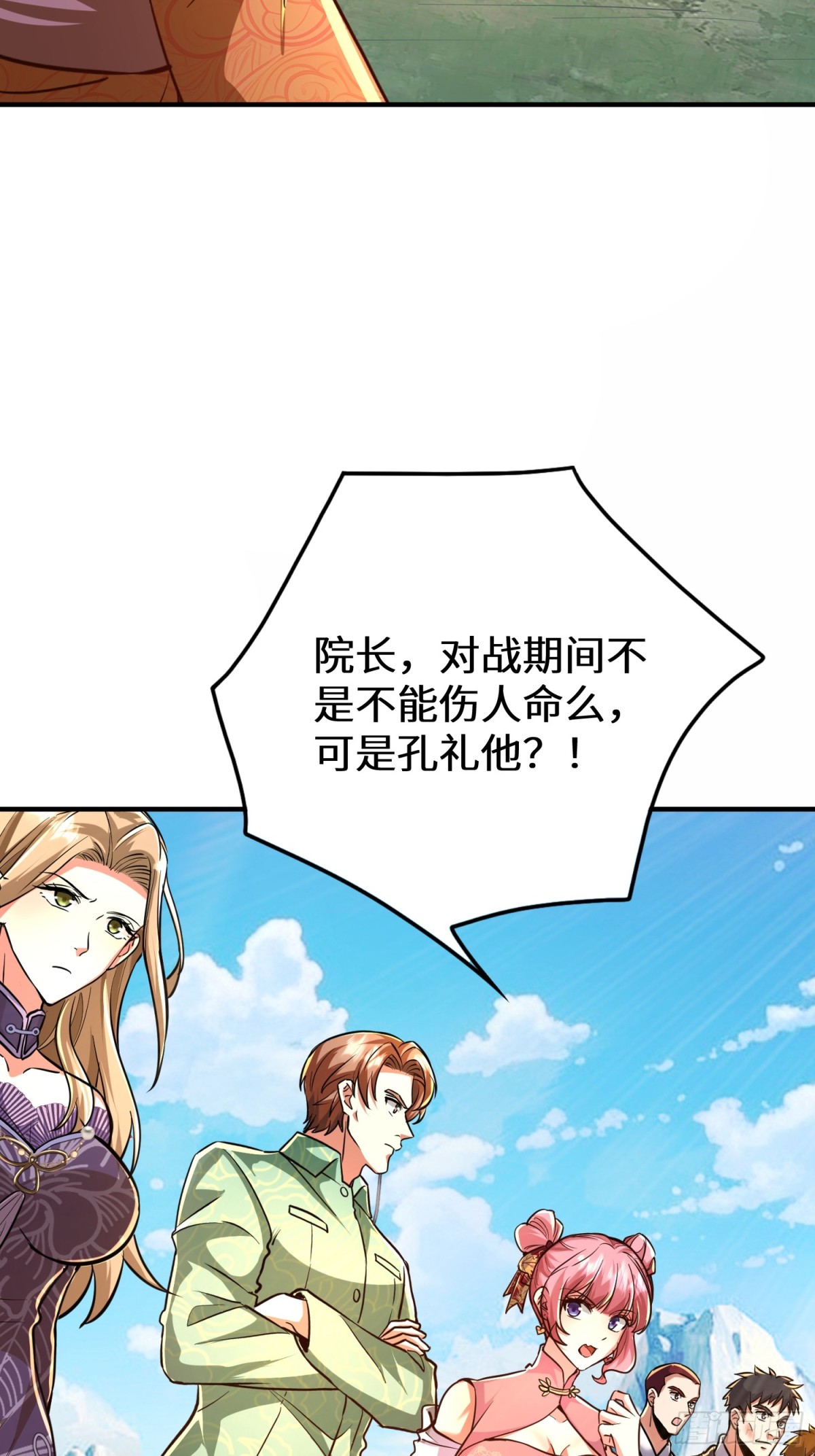 45话 楚凡哥哥真厉害！(1/2)-第46话
