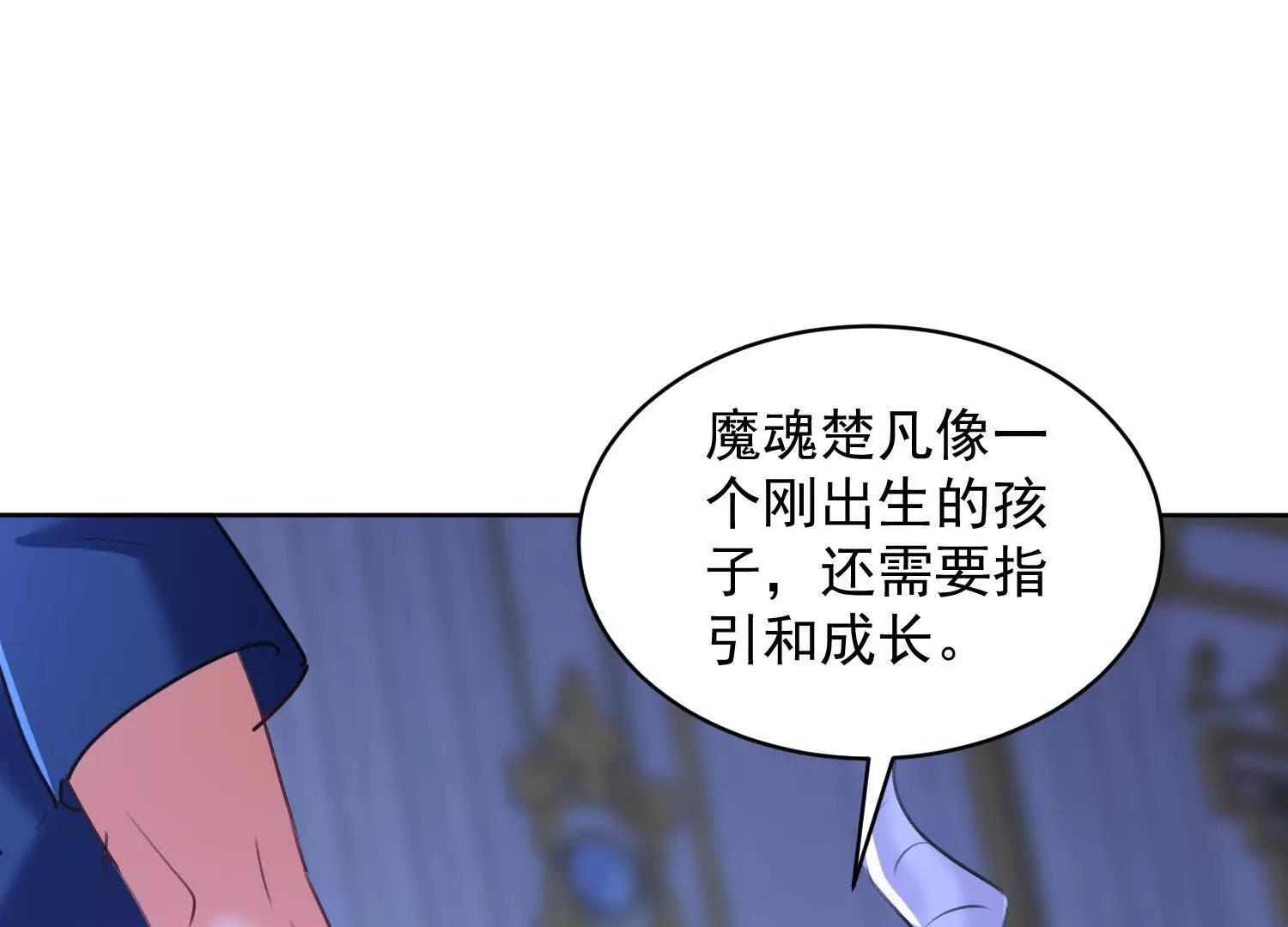 魔楚凡(1/3)-第64话