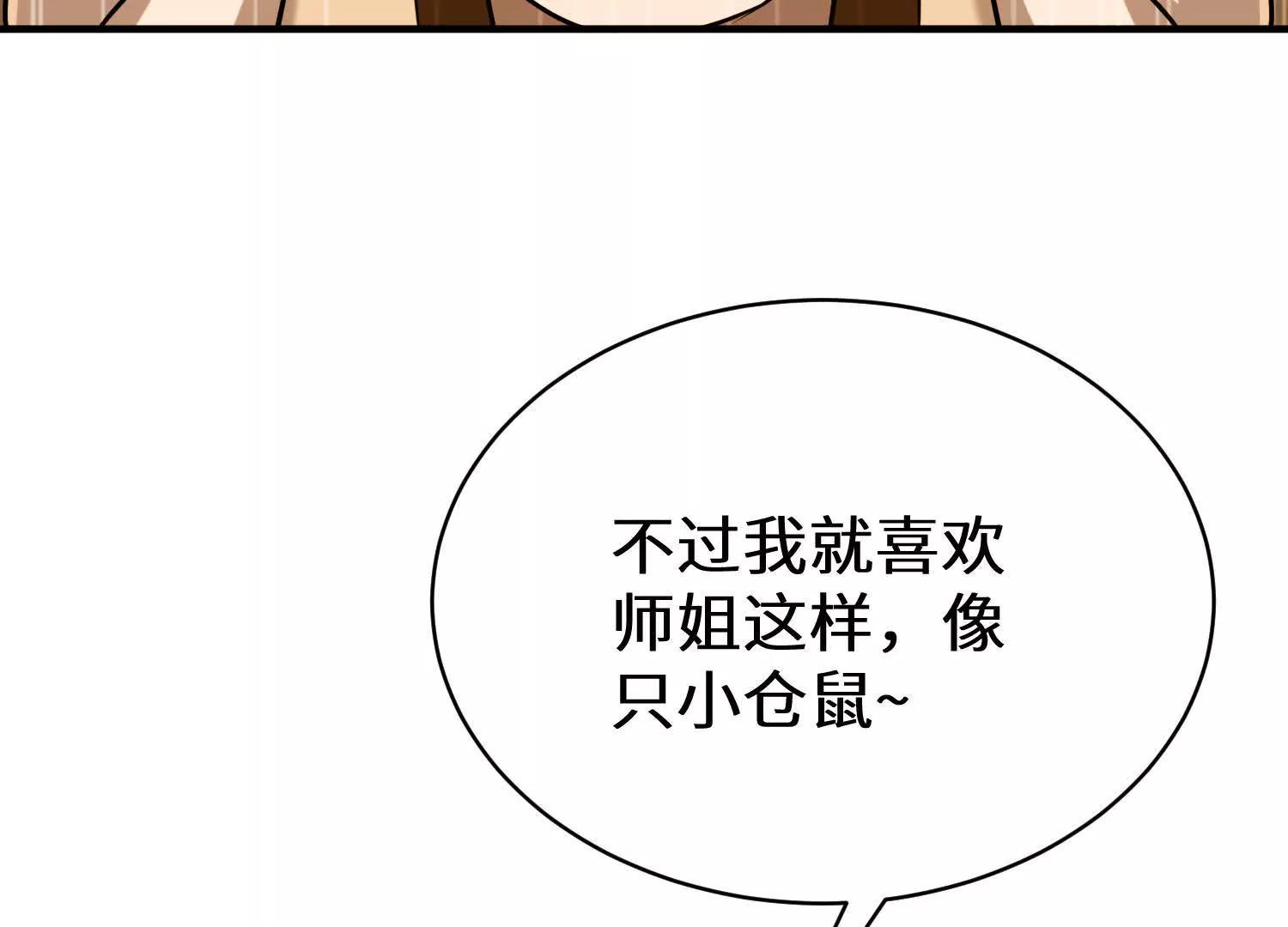 兔子老师变身(1/3)-第66话