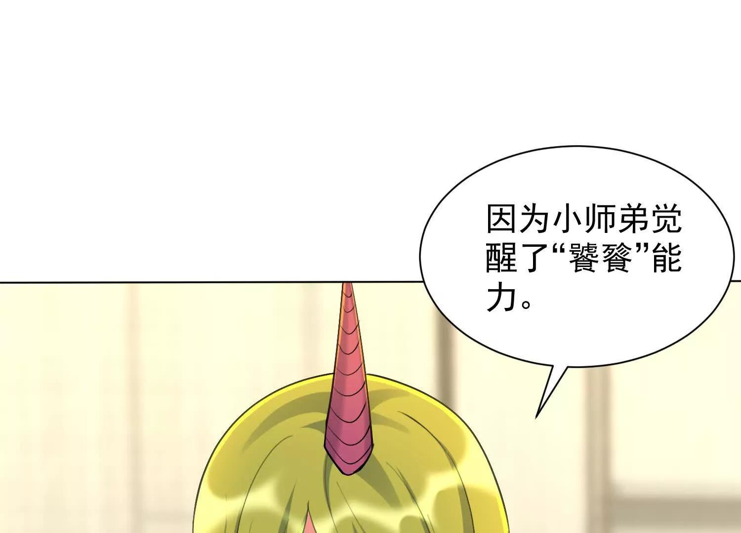 觉醒饕餮能力(1/3)-第70话