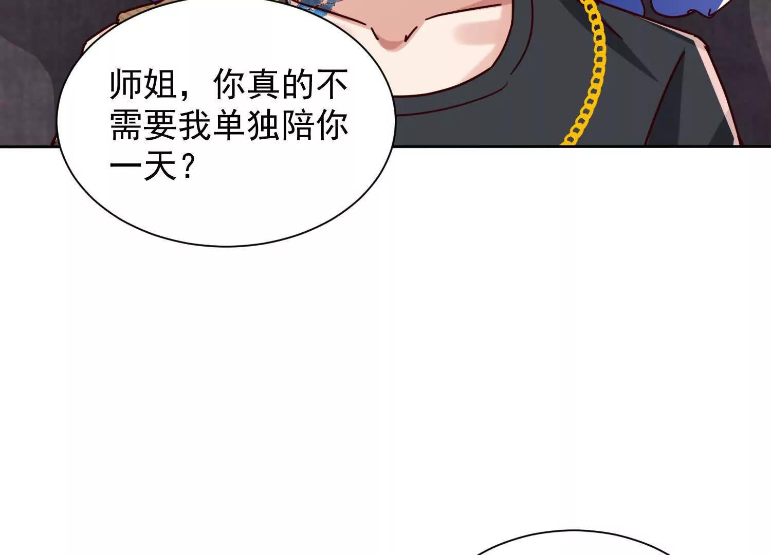 让我抱一下~(1/3)-第82话