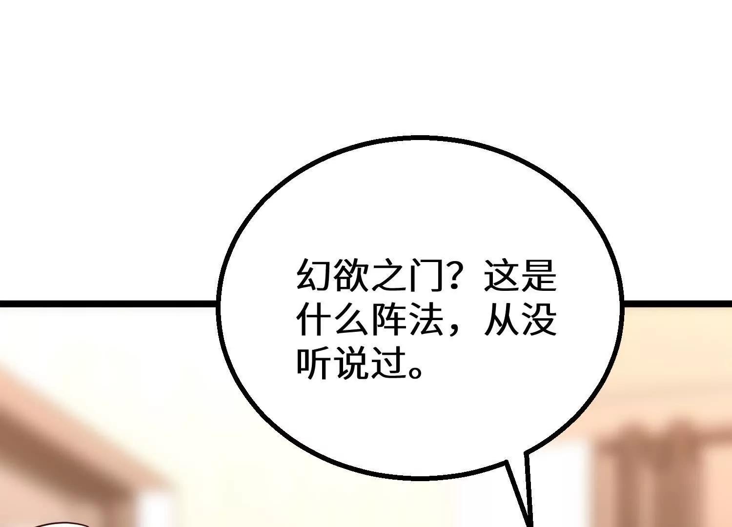 上古之泉(1/3)-第88话