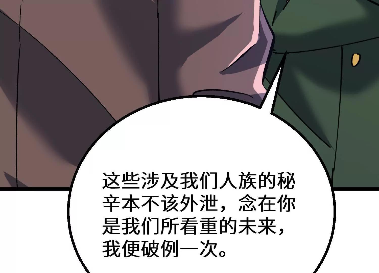 魔种不灭，天魔即将诞生(1/3)-第92话