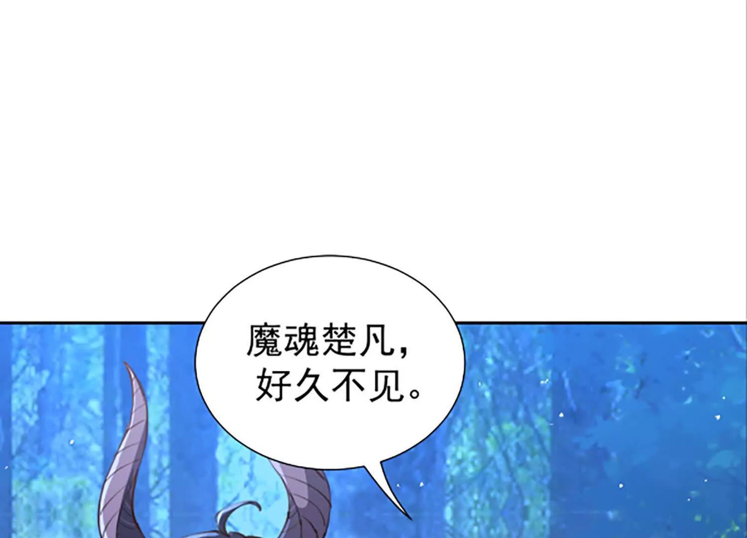 魔魂楚凡好久不见(1/3)-第98话
