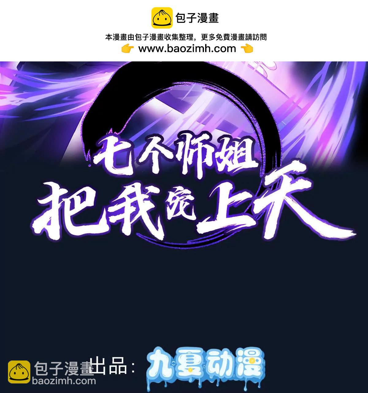 魔魂楚凡好久不见(1/3)-第98话