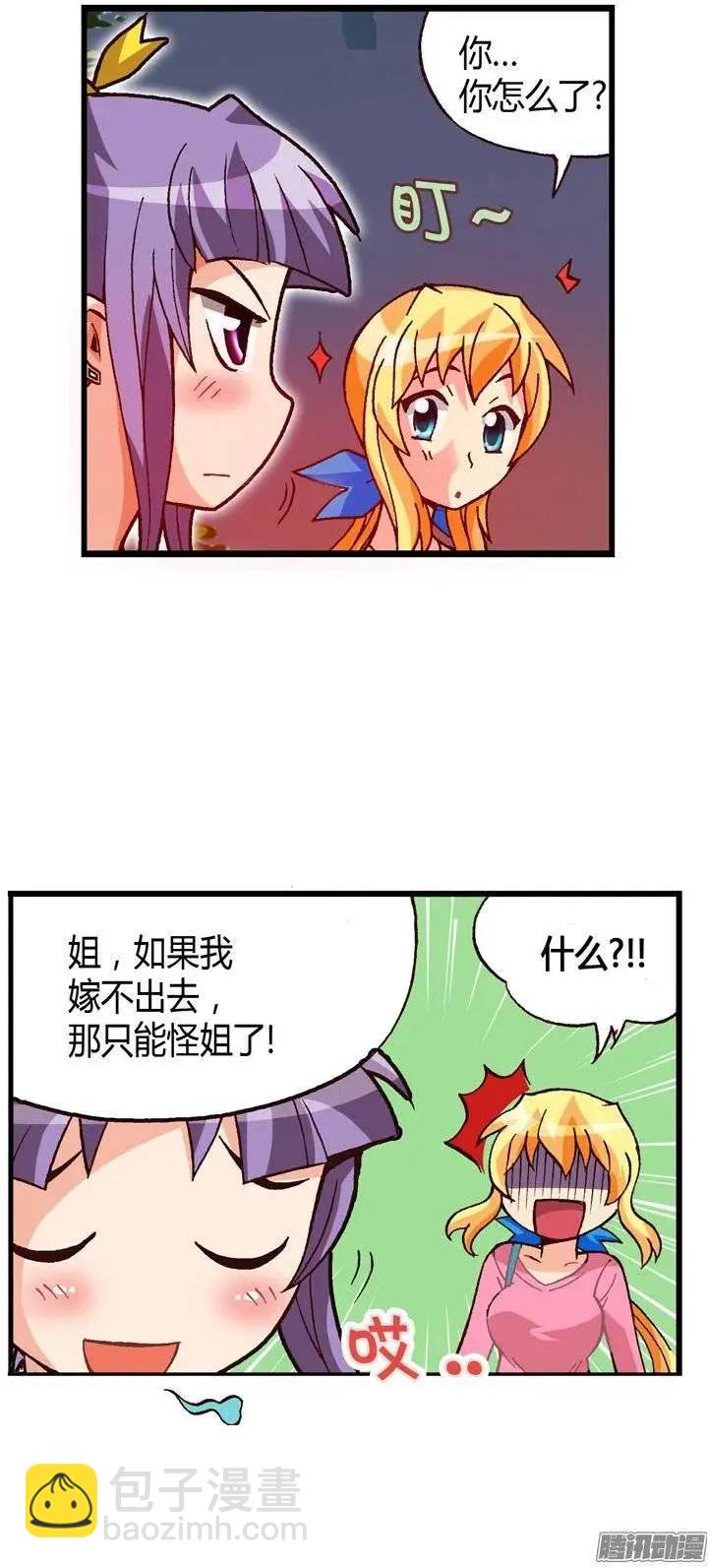 外传15这才是桃夏-第94话