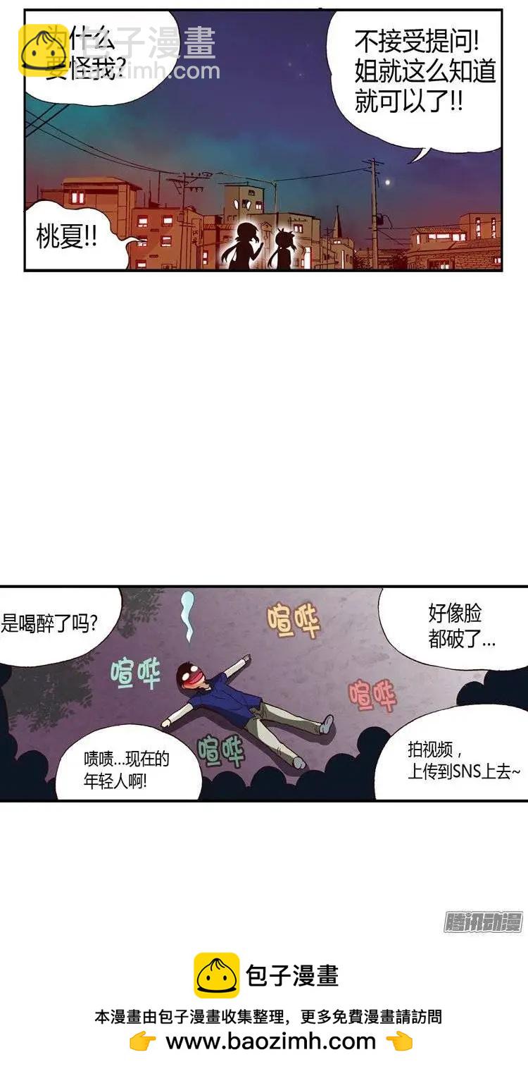 外传15这才是桃夏-第94话
