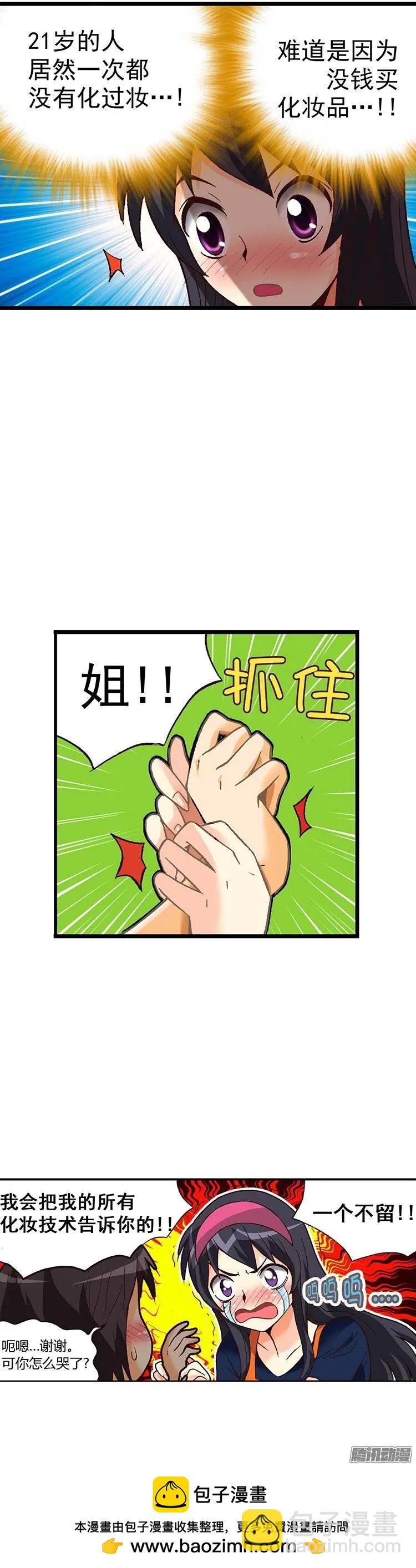 外传17.教水晶姐化妆-第96话