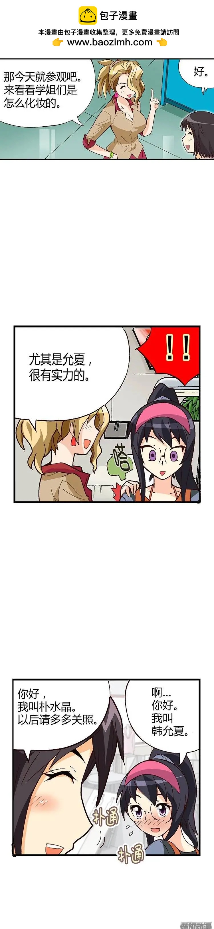 外传17.教水晶姐化妆-第96话