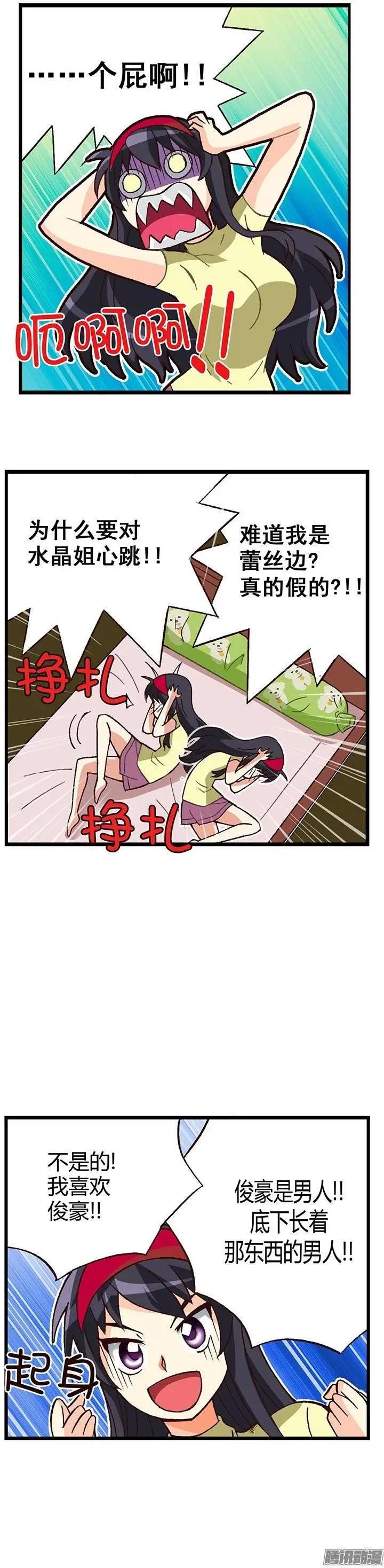 外传17.教水晶姐化妆-第96话