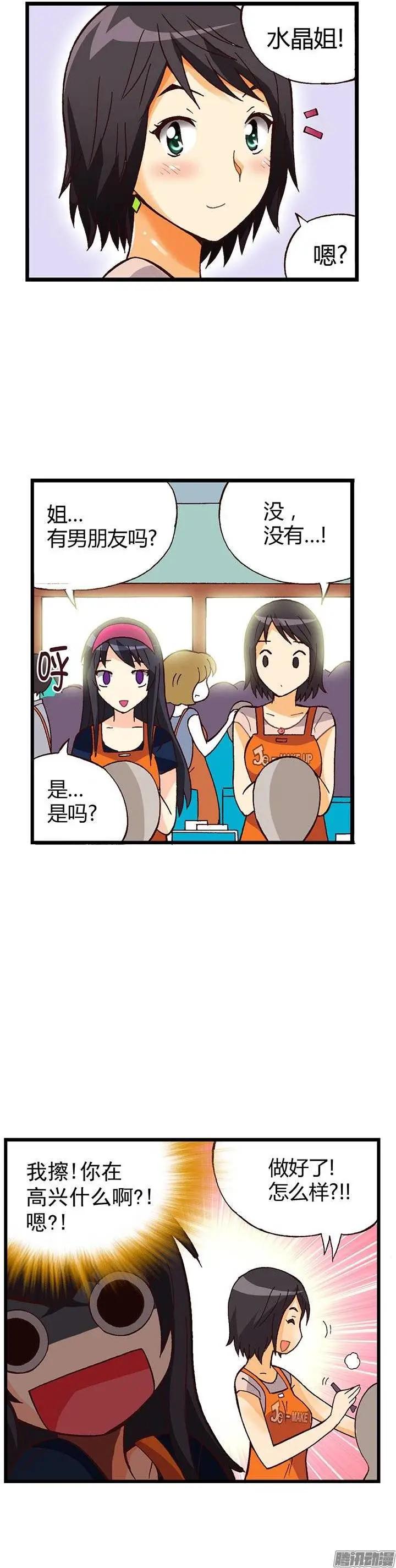 外传17.教水晶姐化妆-第96话