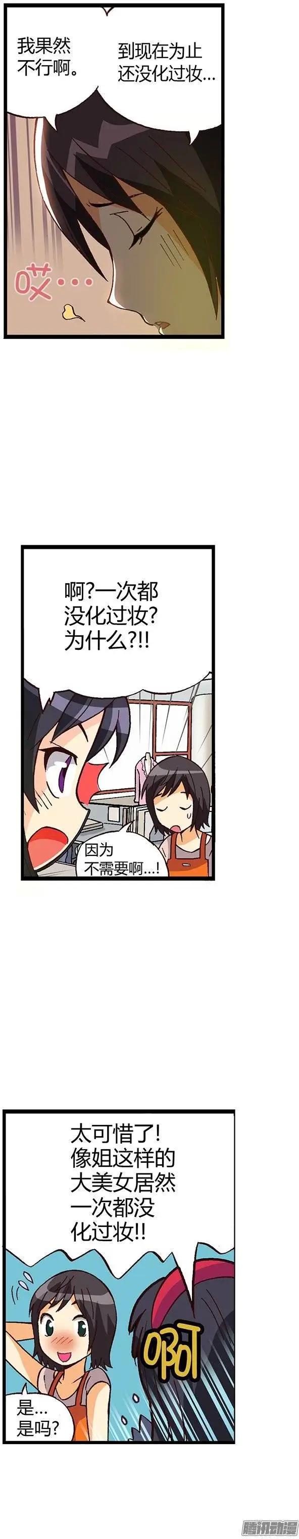 外传17.教水晶姐化妆-第96话