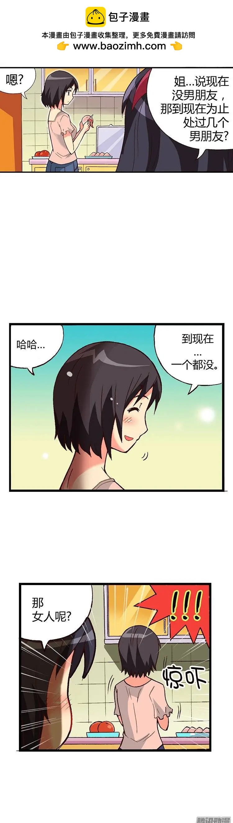 外传19.水晶姐是&ldquo;蕾丝边&rdquo;？-第98话