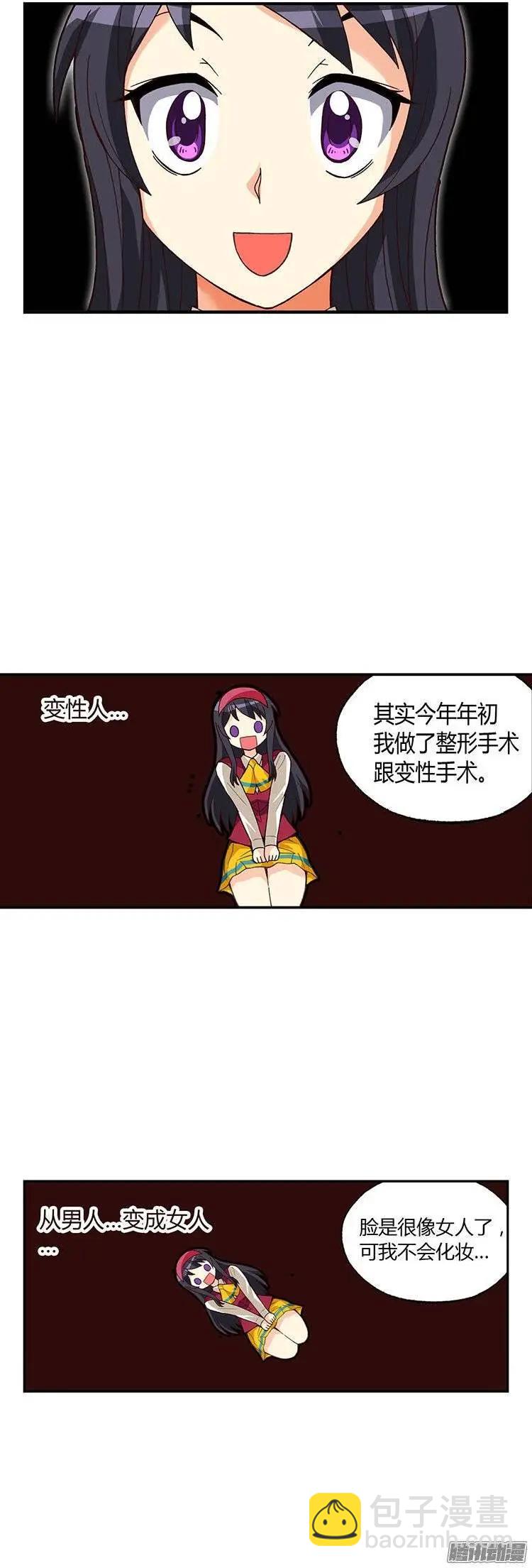 外传19.水晶姐是&ldquo;蕾丝边&rdquo;？-第98话
