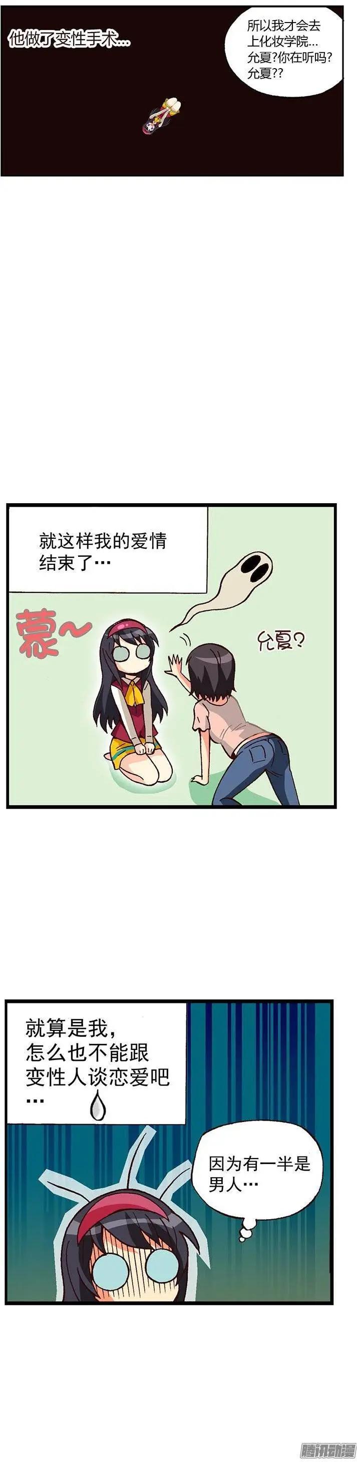 外传19.水晶姐是&ldquo;蕾丝边&rdquo;？-第98话