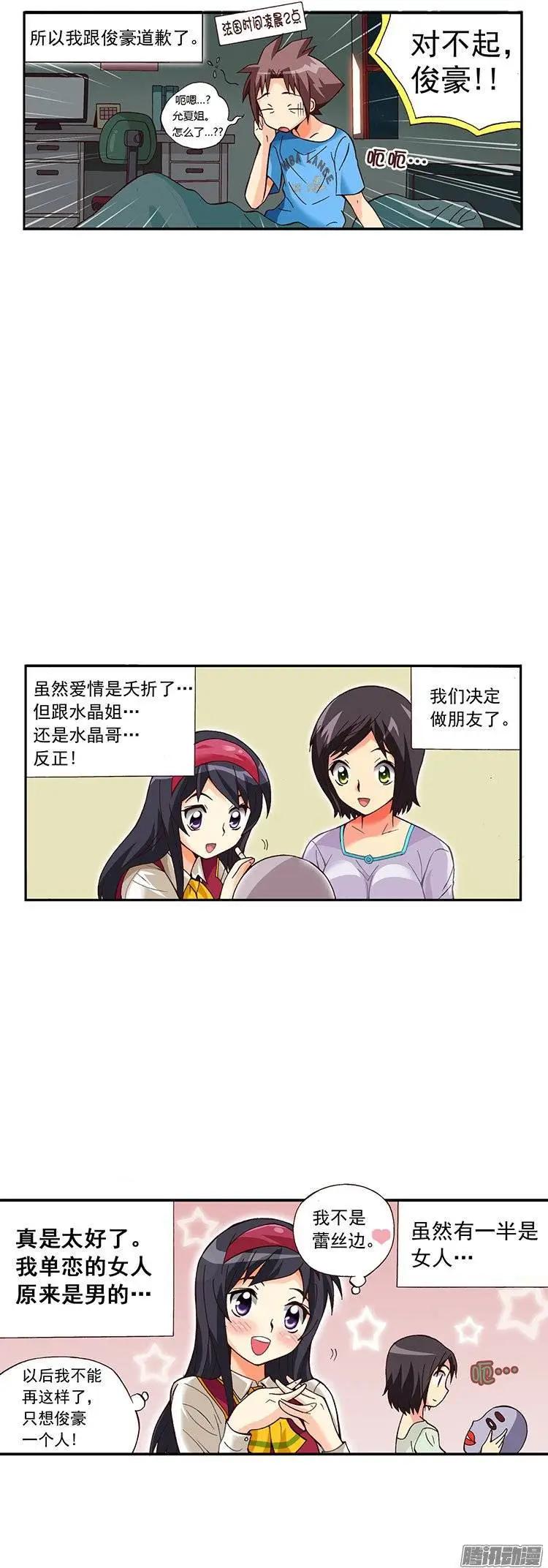 外传19.水晶姐是&ldquo;蕾丝边&rdquo;？-第98话