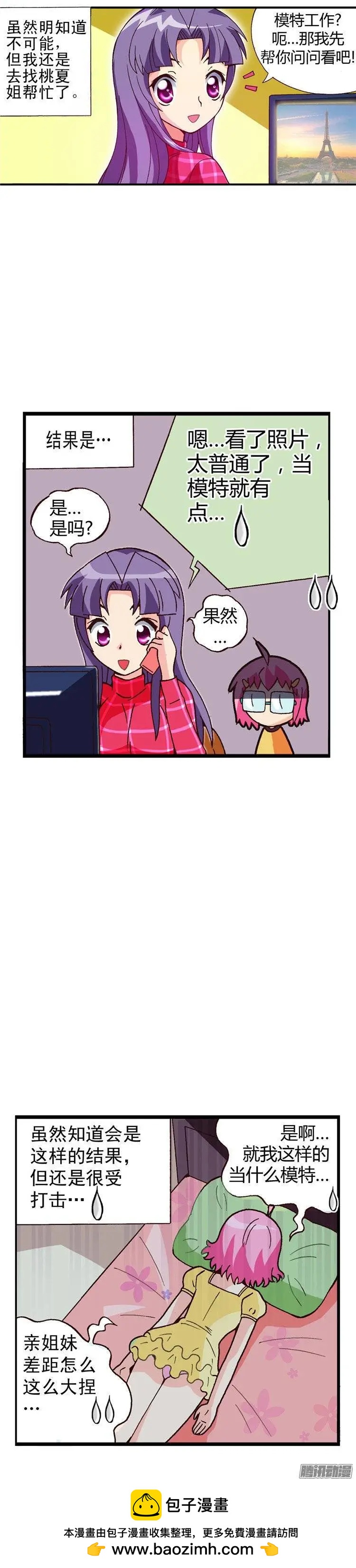外传21.想方设法要得到-第100话