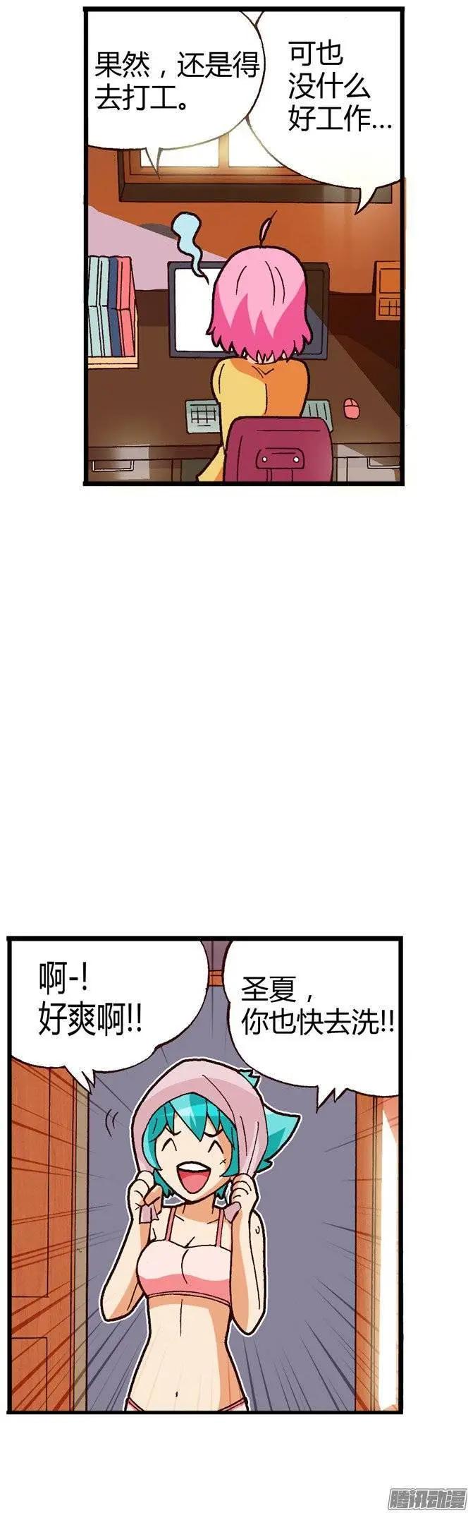 外传21.想方设法要得到-第100话