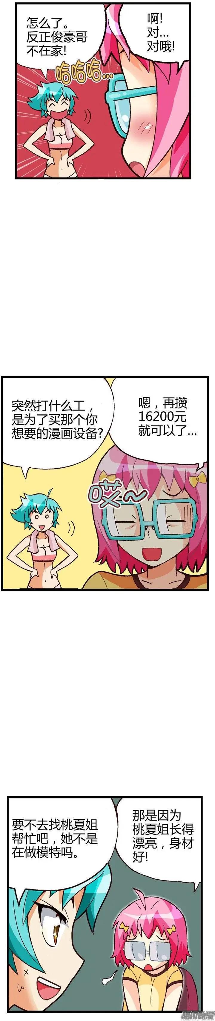 外传21.想方设法要得到-第100话