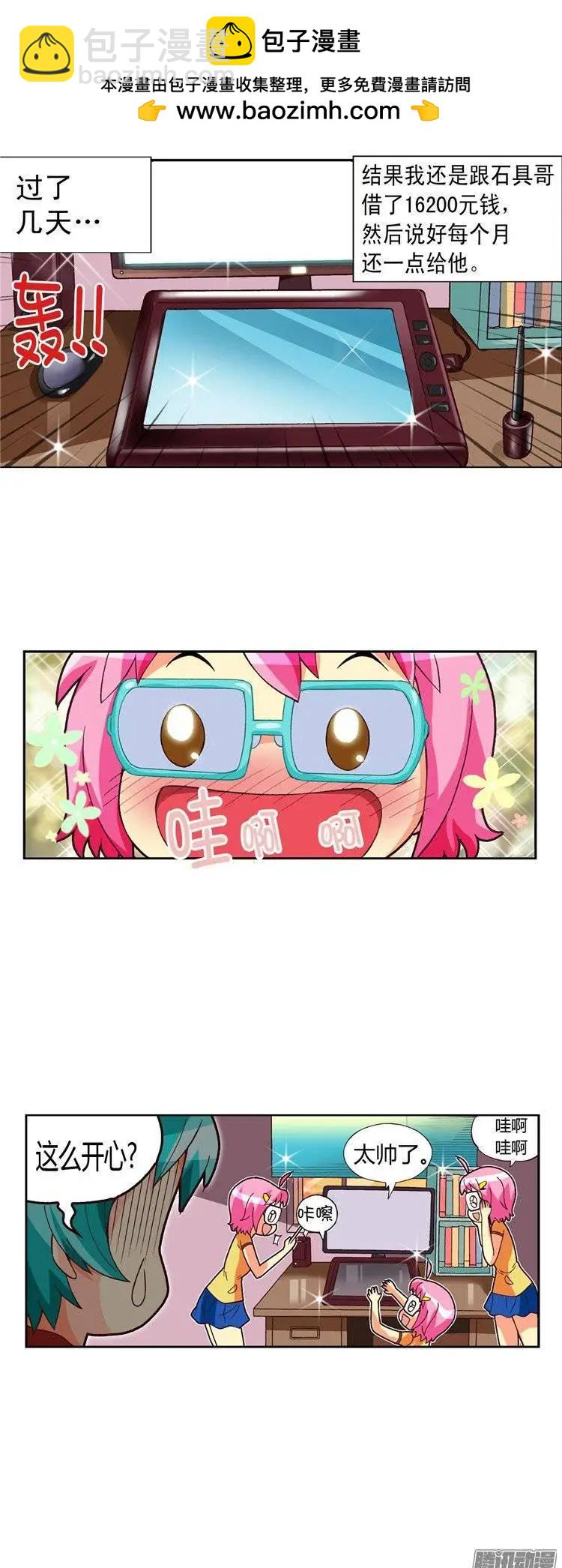 外传23.原来钱是这么来的-第102话