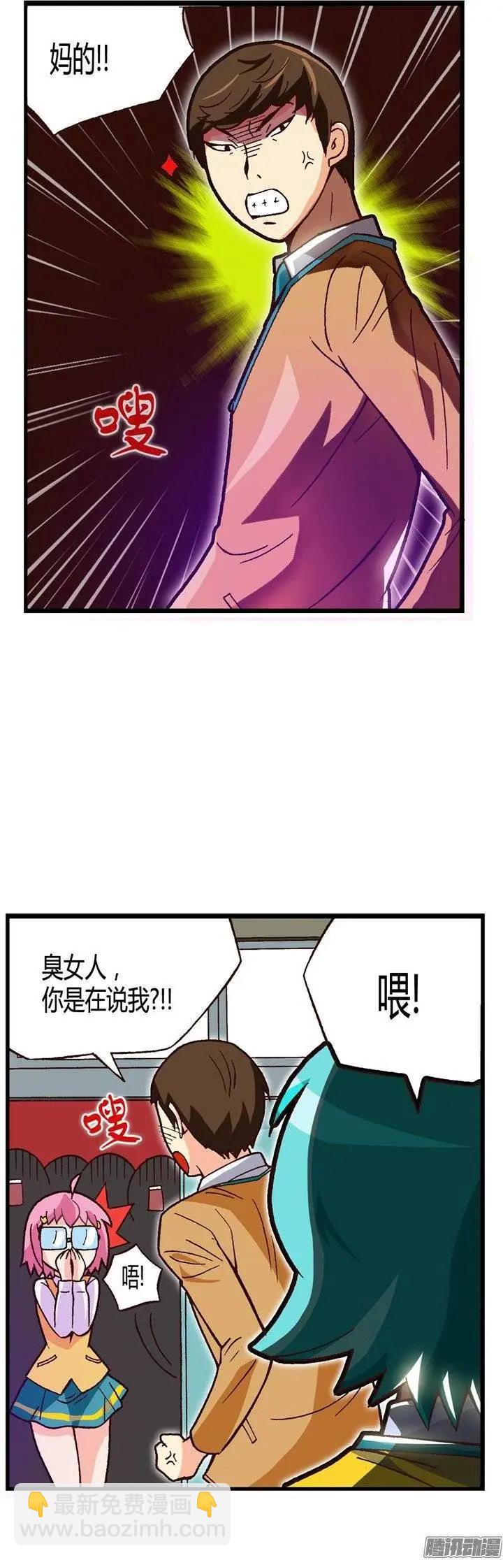 外传29.打败不良震赫-第108话