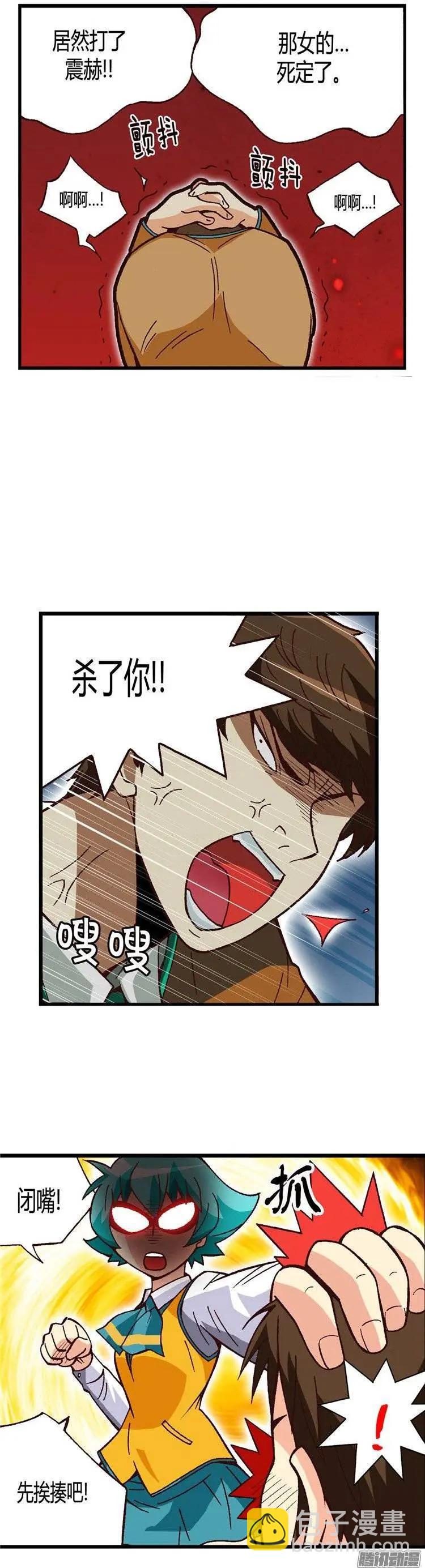 外传29.打败不良震赫-第108话