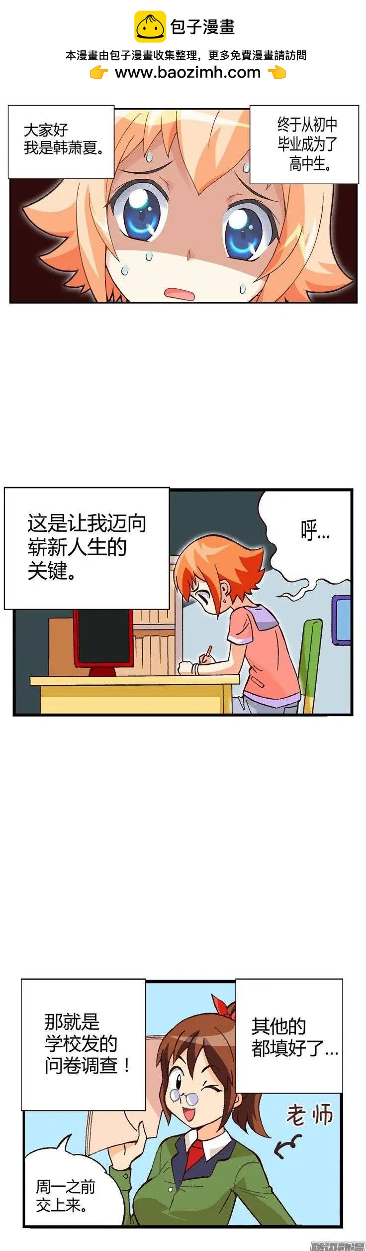 外传34.料理小能手-第112话