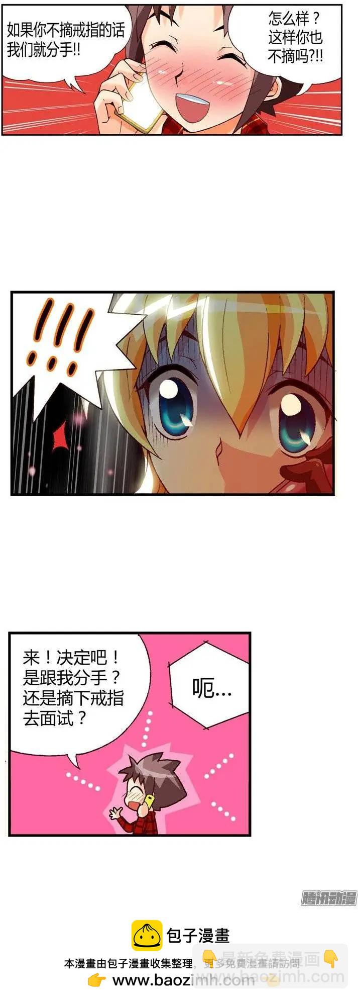 外传42.带有醉意的安慰-第120话