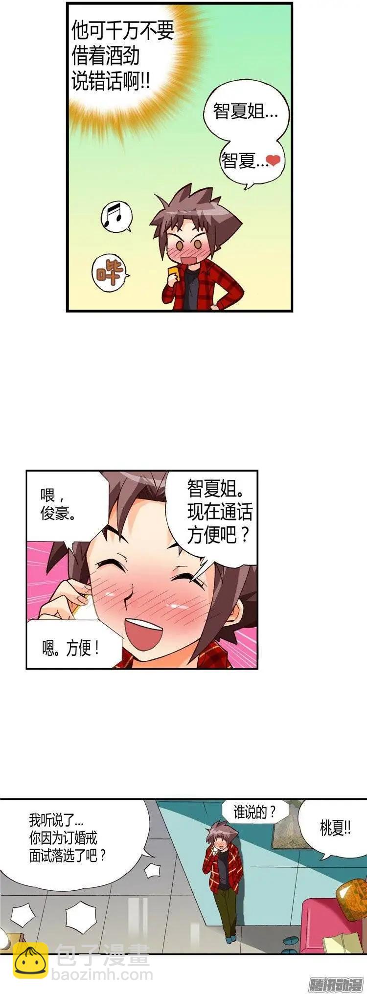 外传42.带有醉意的安慰-第120话