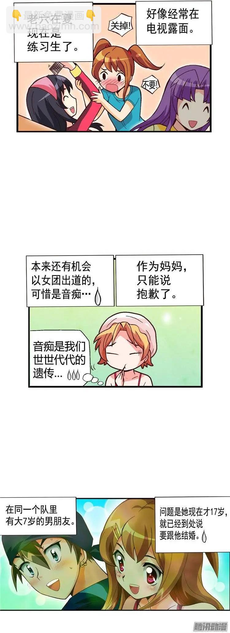 外传46.有女儿的辛苦-第124话