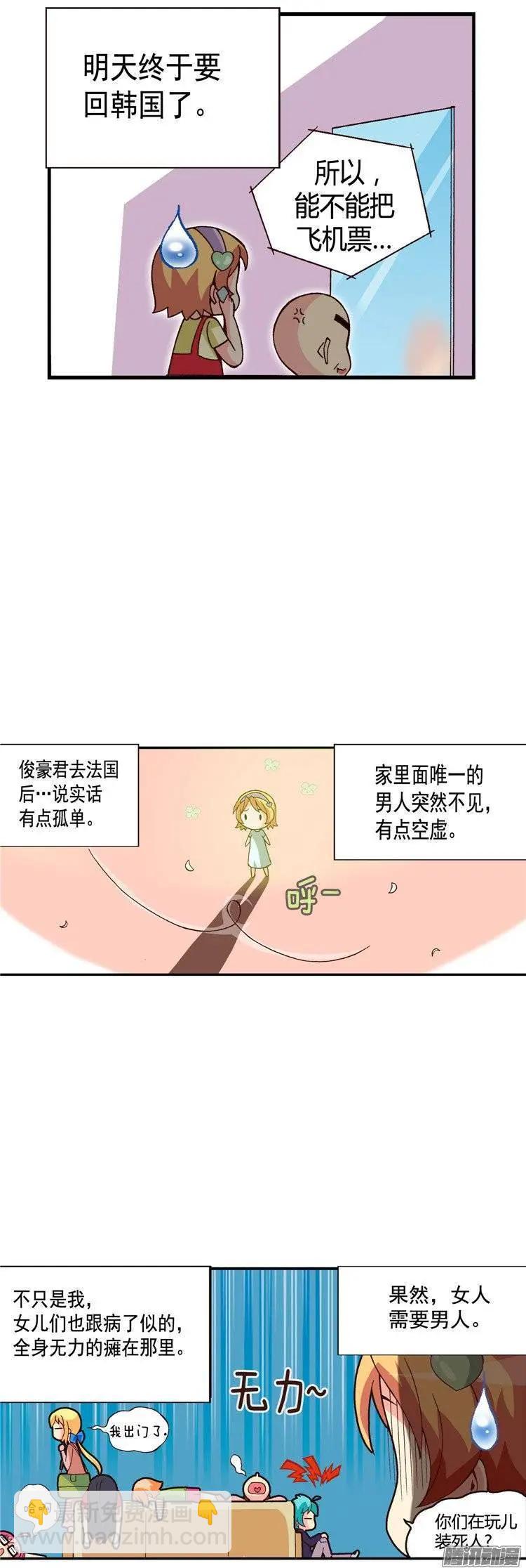 外传46.有女儿的辛苦-第124话