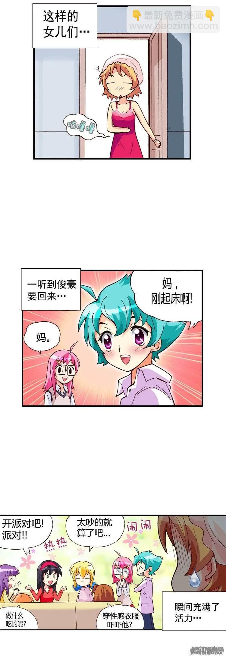 外传46.有女儿的辛苦-第124话
