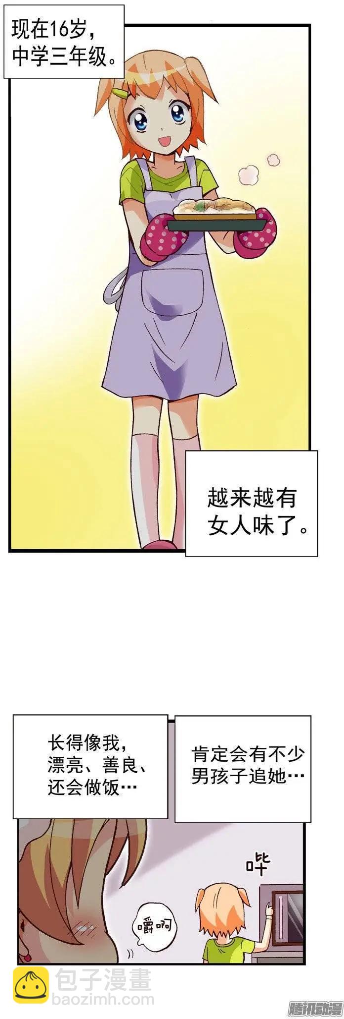 外传46.有女儿的辛苦-第124话