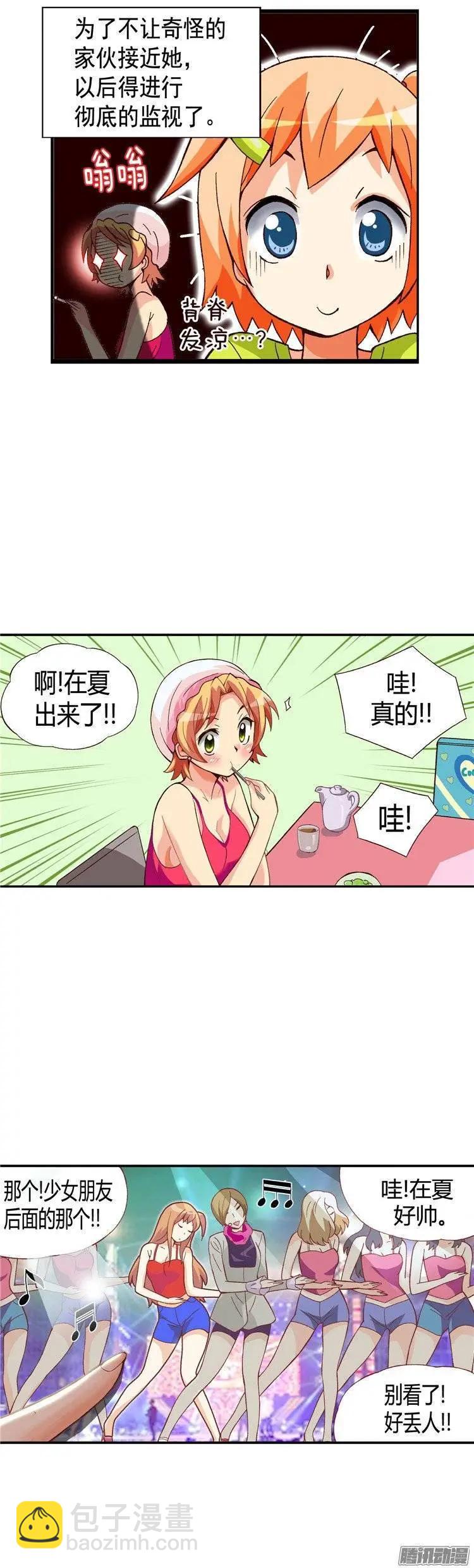 外传46.有女儿的辛苦-第124话