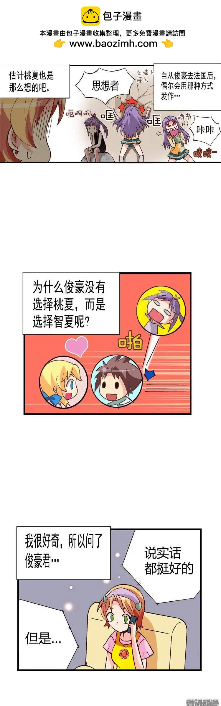 外传48.不选桃夏的理由-第126话