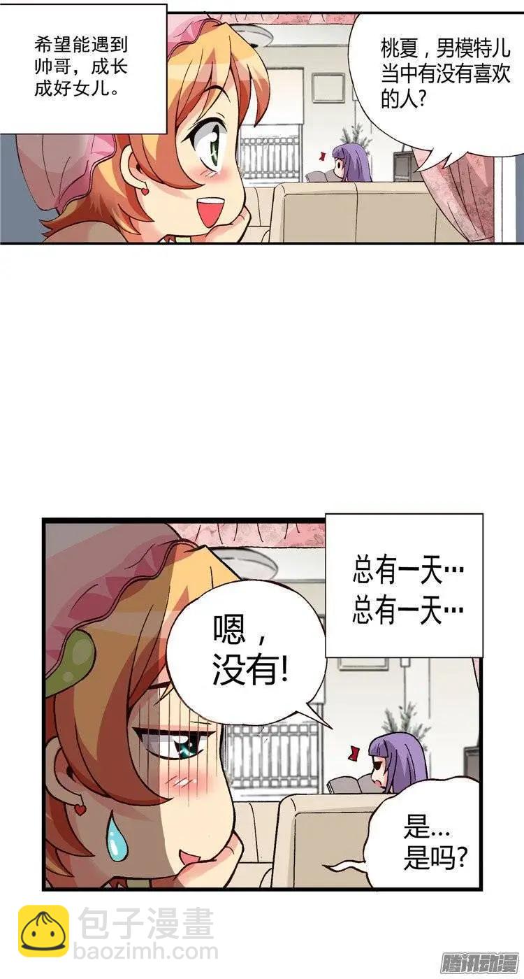外传48.不选桃夏的理由-第126话