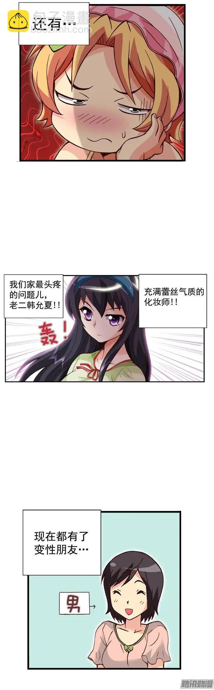 外传48.不选桃夏的理由-第126话