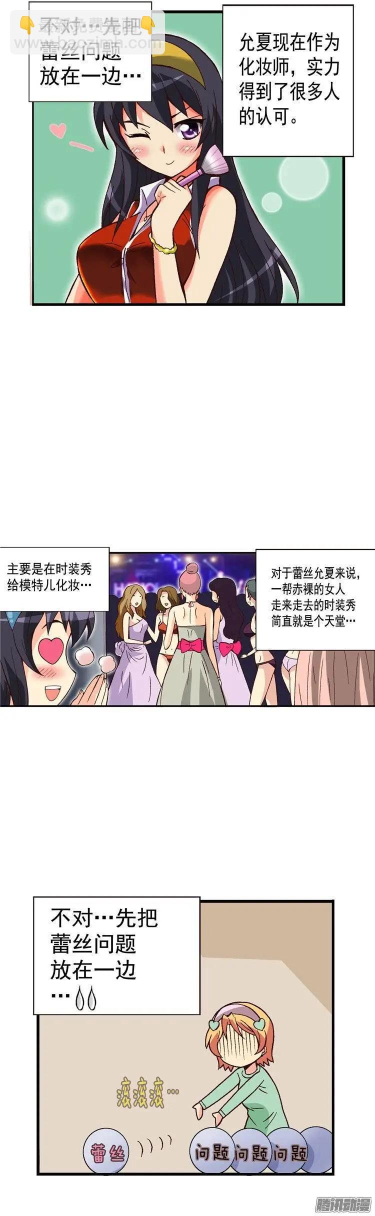 外传48.不选桃夏的理由-第126话