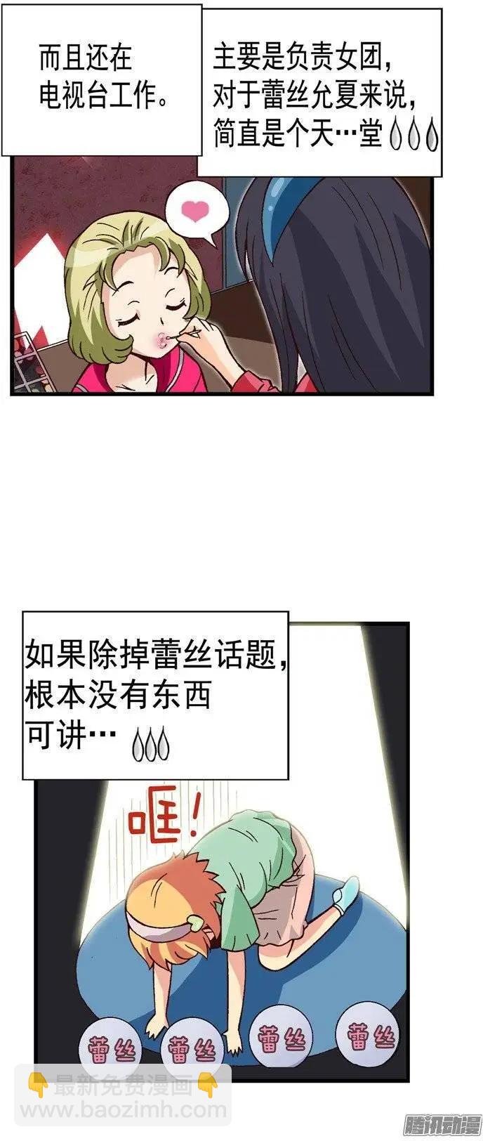外传48.不选桃夏的理由-第126话
