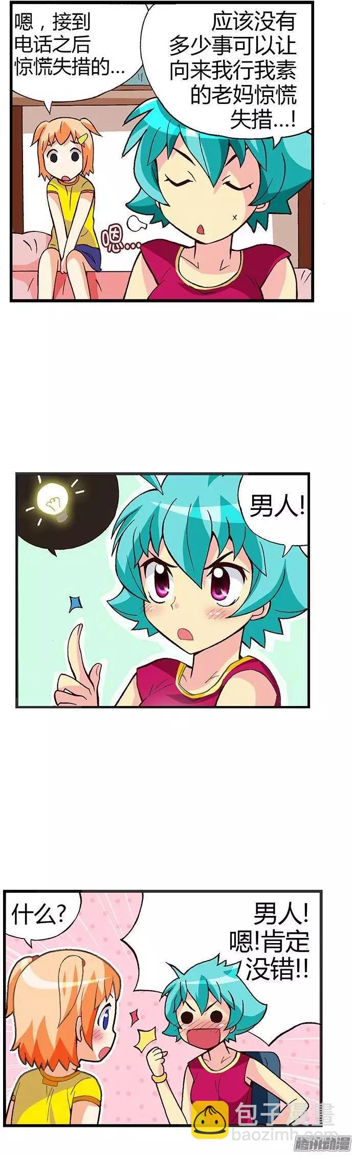 06.妈妈有男人了-第132话