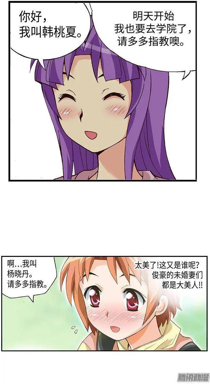 40.俊豪的未婚妻们-第170话