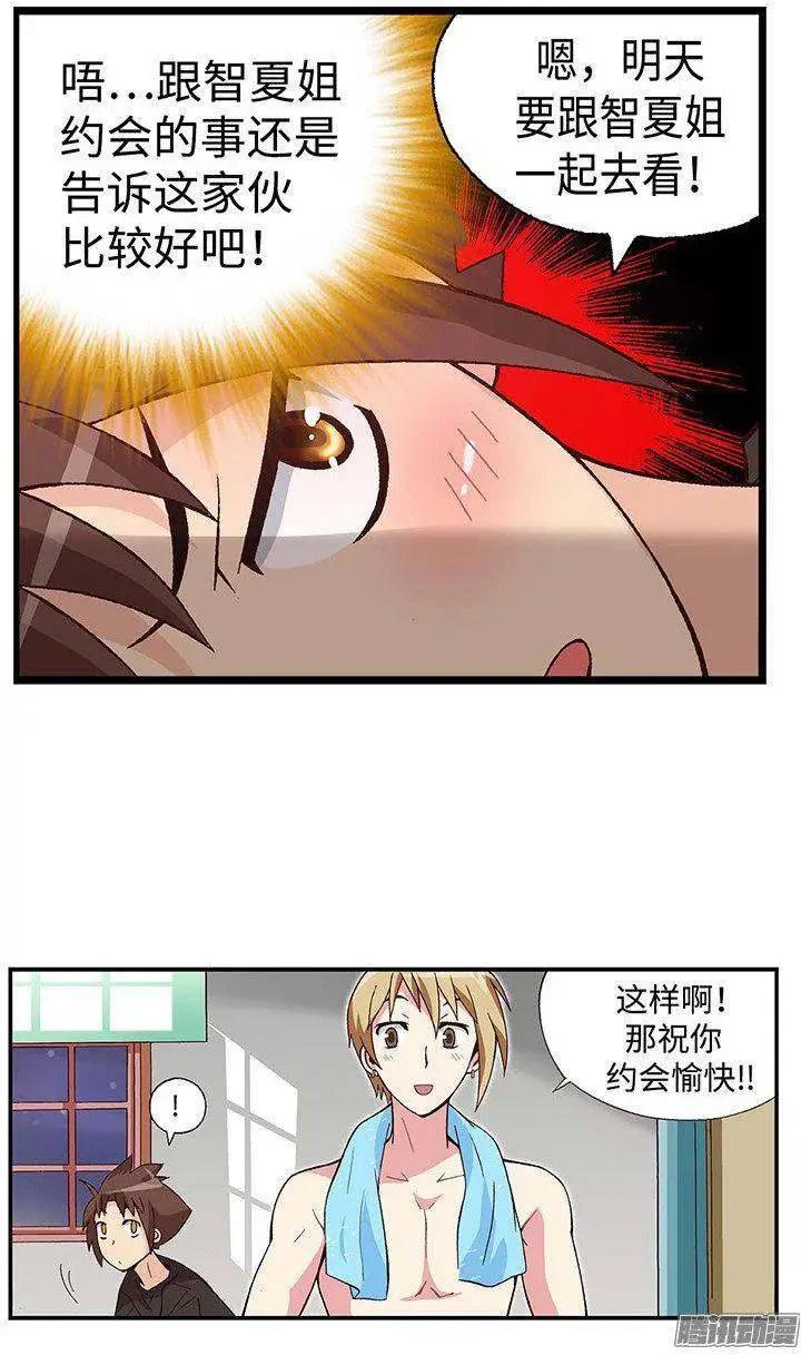 42.和智夏姐的约会计划-第172话