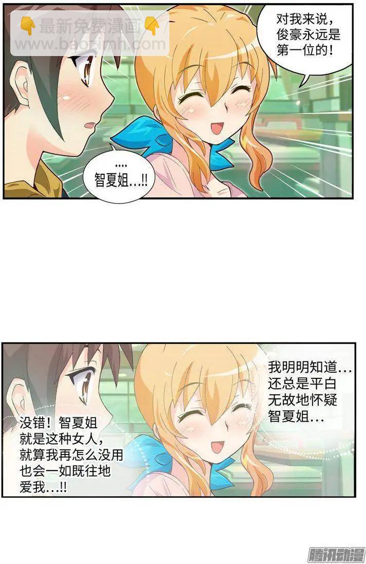 46.俊豪永远是第1位的！-第176话