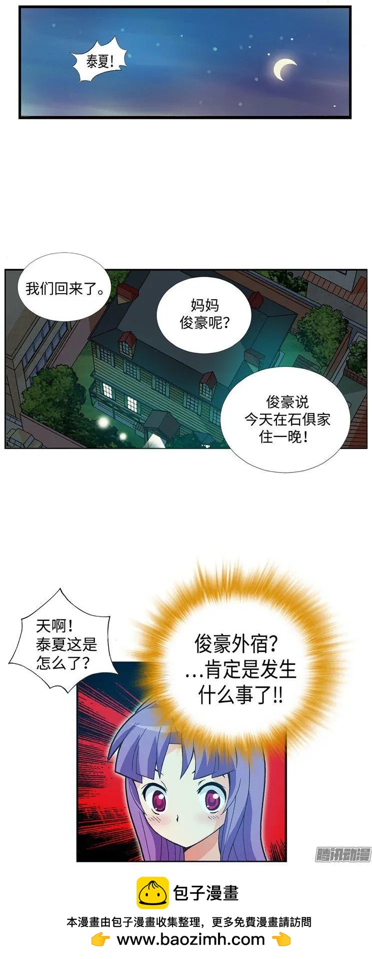 56.杰森与智夏-第186话