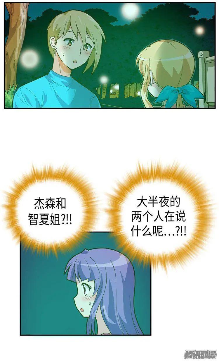 56.杰森与智夏-第186话