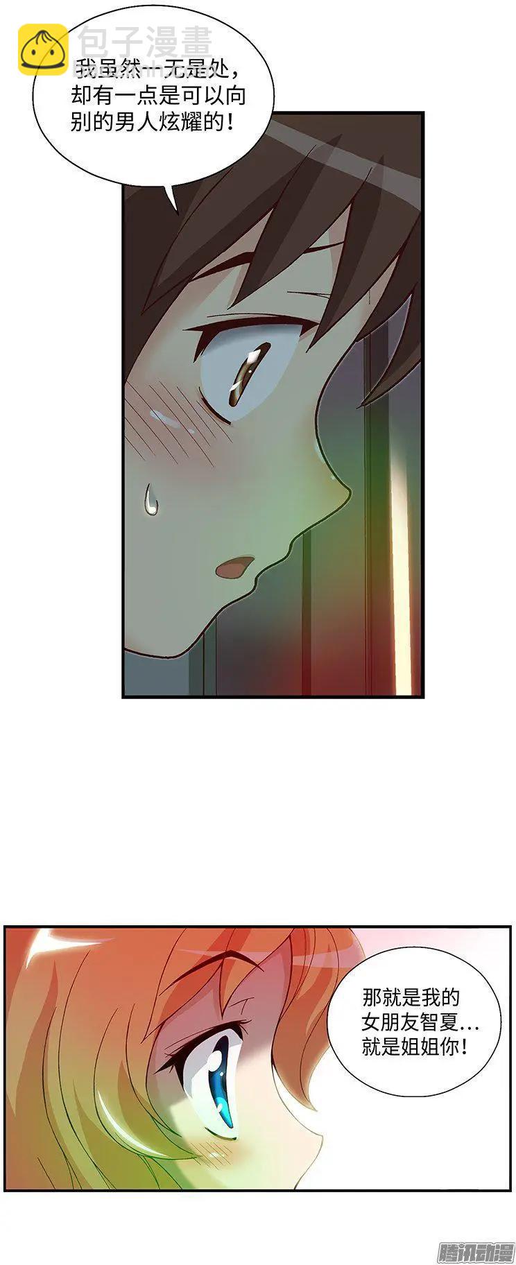 58.真情的告白-第188话