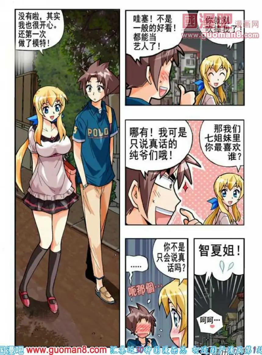 第67话 抓住了！-第56话