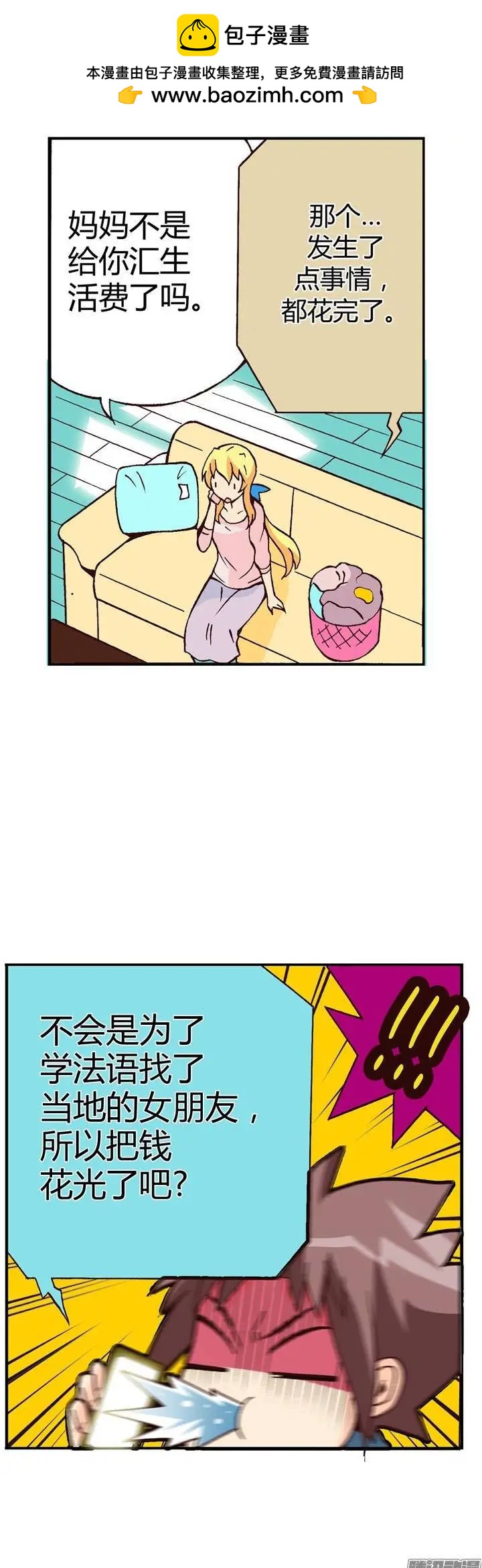 外传05 意想之外的情况-第84话